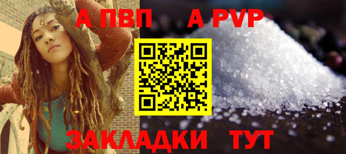 A-PVP  Alpha PVP кристаллы  Alpha PVP VHQ  Березники  А ПВП СК КРИС 