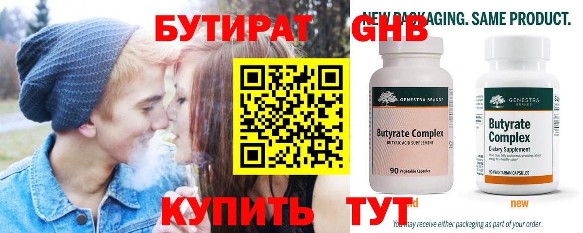 Бутират оксана Березники