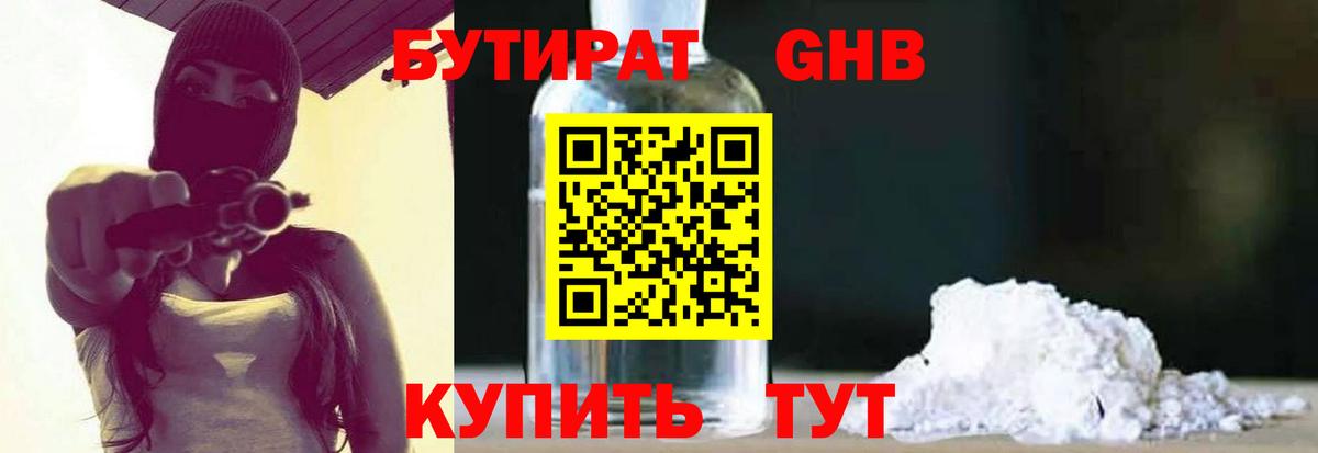 Березники  БУТИРАТ жидкий экстази  Вход с VPN 