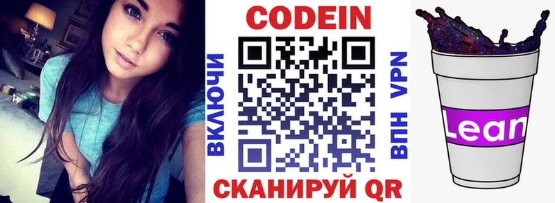 Кодеиновый сироп Lean напиток Lean (лин) MEGA зеркало Березники