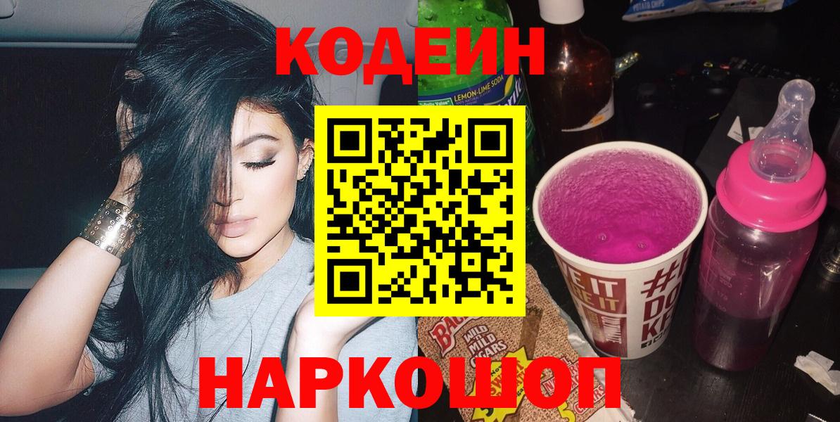 Кодеин Purple Drank  Березники  Кодеин напиток Lean (лин) 