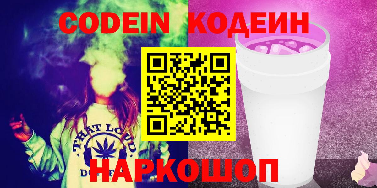 Кодеин напиток Lean (лин) Березники