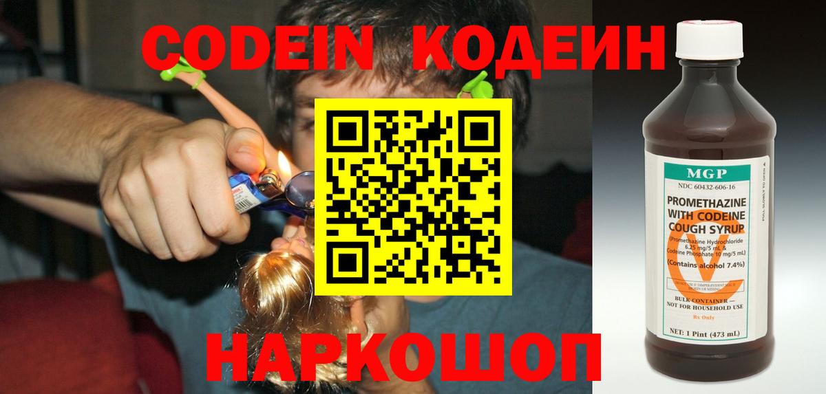 Codein напиток Lean (лин)  Кодеиновый сироп Lean напиток Lean (лин)  Березники  Вход с VPN 