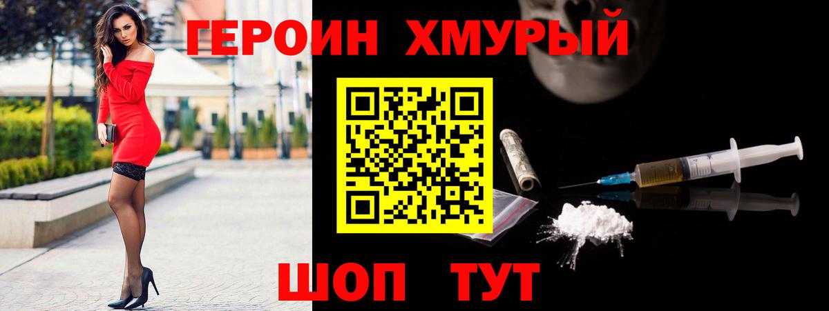 ГЕРОИН VHQ Березники