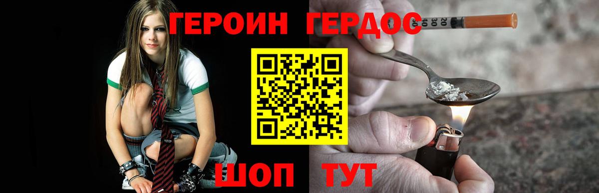 ГЕРОИН VHQ Березники