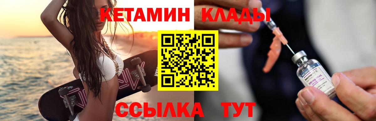 Кетамин VHQ Березники