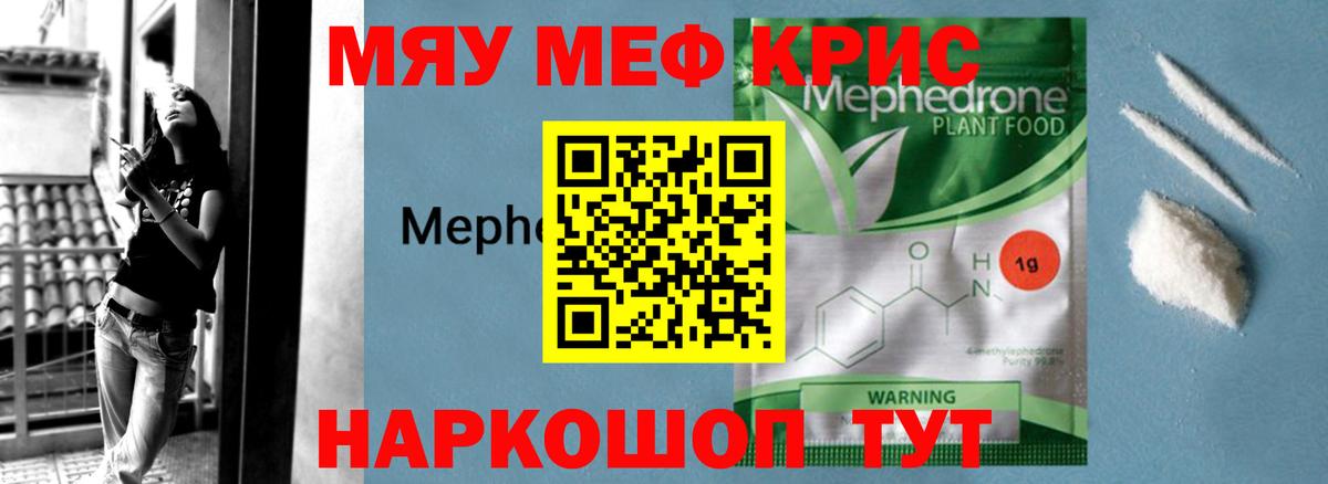 Меф  МЯУ-МЯУ 4 MMC  Вход с VPN  МЕФ mephedrone  Березники  закладка  Мефедрон 